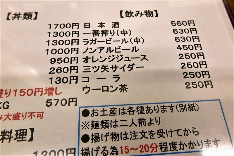 湯河原『国味（こくみ）ラーメン』メニュー写真4