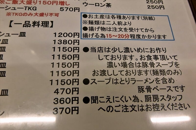 湯河原『国味（こくみ）ラーメン』メニュー写真5