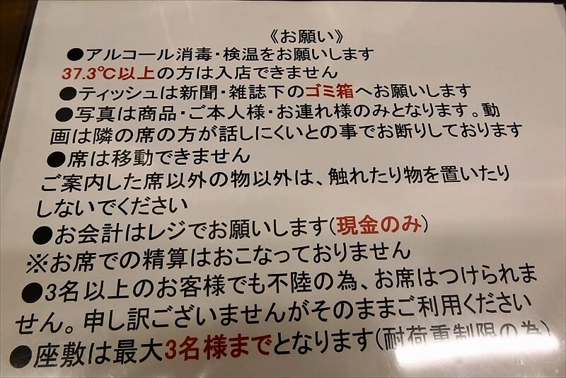 湯河原『国味（こくみ）ラーメン』お願い