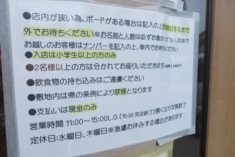 湯河原『国味（こくみ）ラーメン』営業時間＆定休日