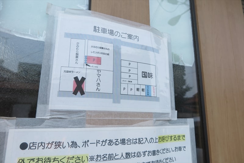 湯河原『国味（こくみ）ラーメン』駐車場
