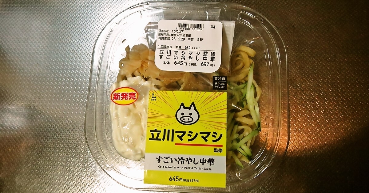 2025年5月新商品『ローソン』立川マシマシ監修 すごい冷やし中華弁当サムネイル