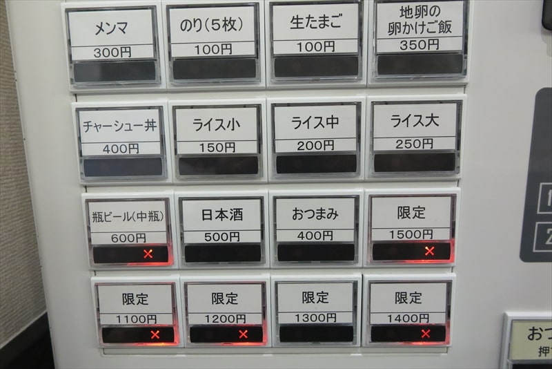 小田急相模原駅『ラーメンLab ろじっく』券売機メニュー写真2
