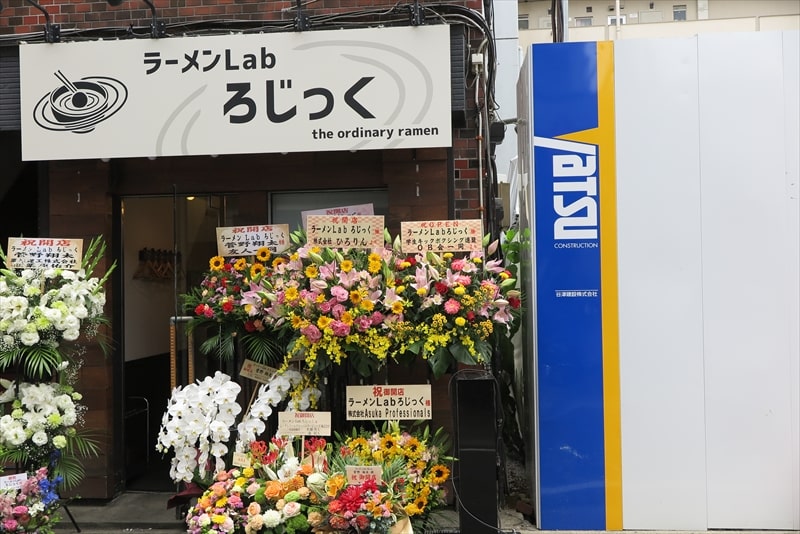 小田急相模原駅『ラーメンLab ろじっく』外観写真2
