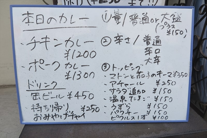 相模原市『カレーの店 マボロシ』メニュー写真1