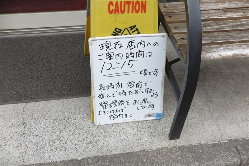 相模原市『カレーの店 マボロシ』整理券