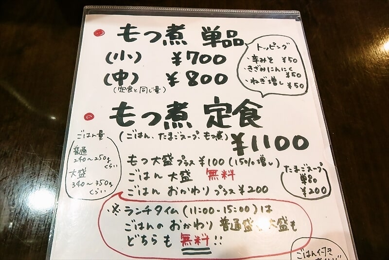 町田市『もつ煮の店マボロシ』メニュー写真2
