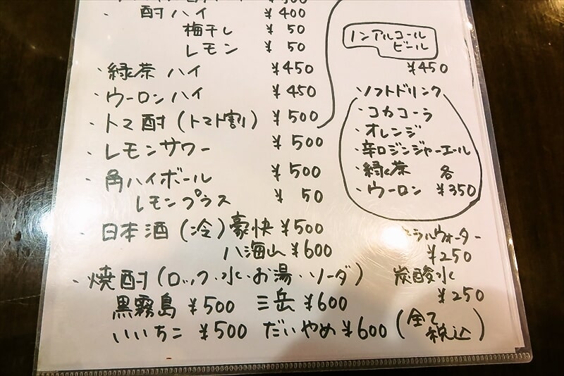 町田市『もつ煮の店マボロシ』メニュー写真6