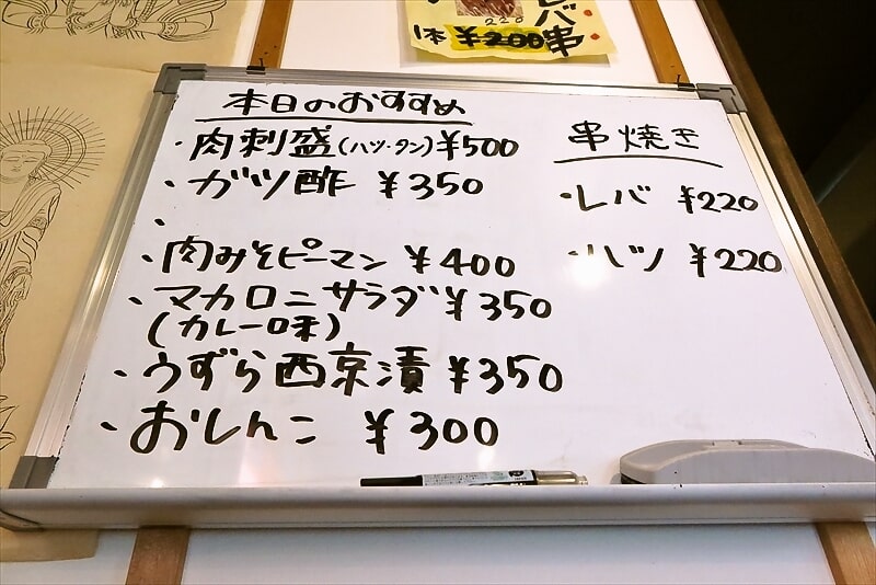 町田市『もつ煮の店マボロシ』メニュー写真7