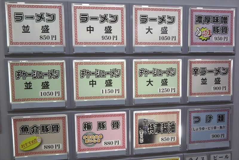 家系ラーメン『町田家 小田急相模原店』券売機メニュー写真1