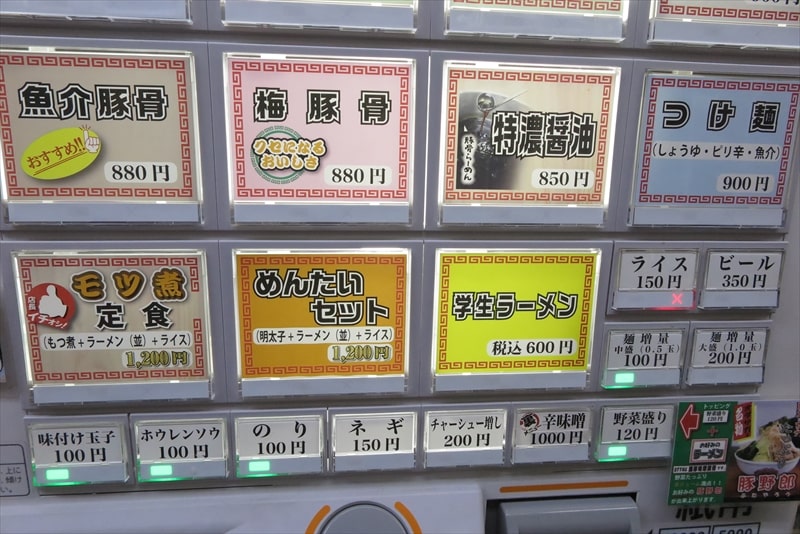 家系ラーメン『町田家 小田急相模原店』券売機メニュー写真2
