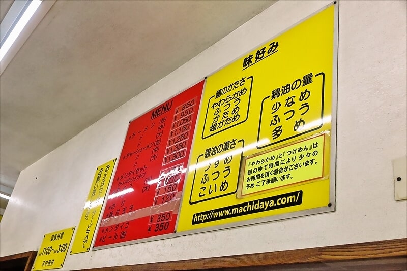 2025年町田駅『町田家 本店』味の好み