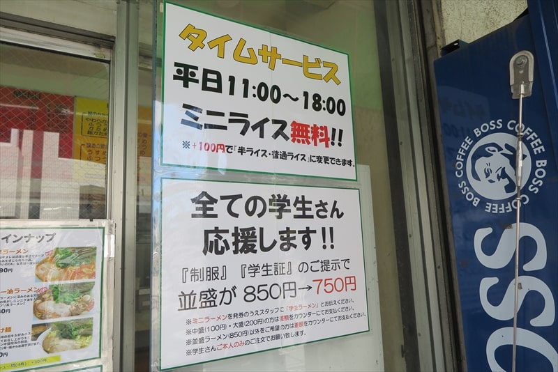 2025年町田駅『町田家 本店』タイムサービスでミニライス無料