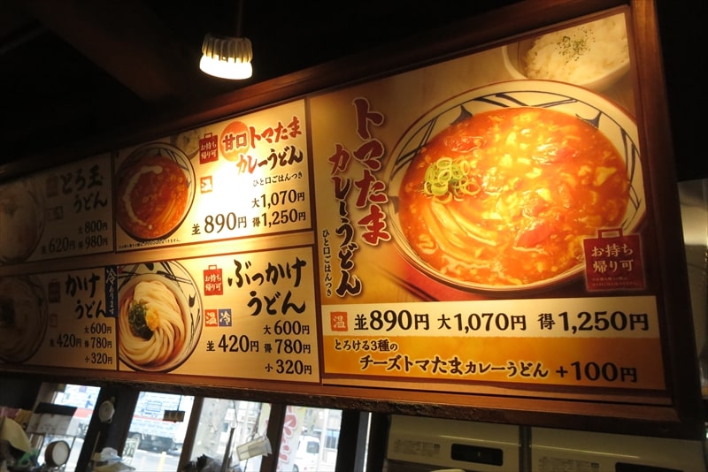 2025年5月『丸亀製麺』メニュー写真1