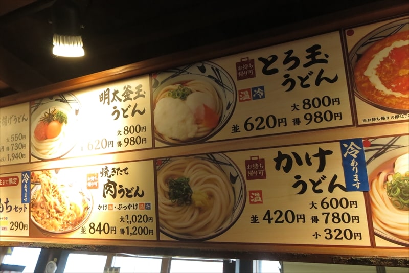 2025年5月『丸亀製麺』メニュー写真2