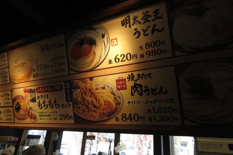 2025年5月『丸亀製麺』メニュー写真3