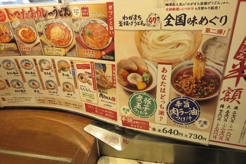 2025年5月『丸亀製麺』メニュー写真4