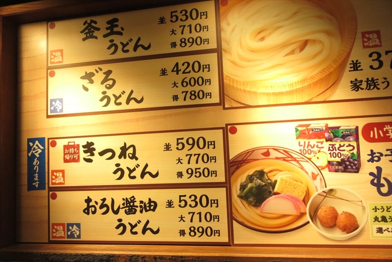 2025年5月『丸亀製麺』メニュー写真5