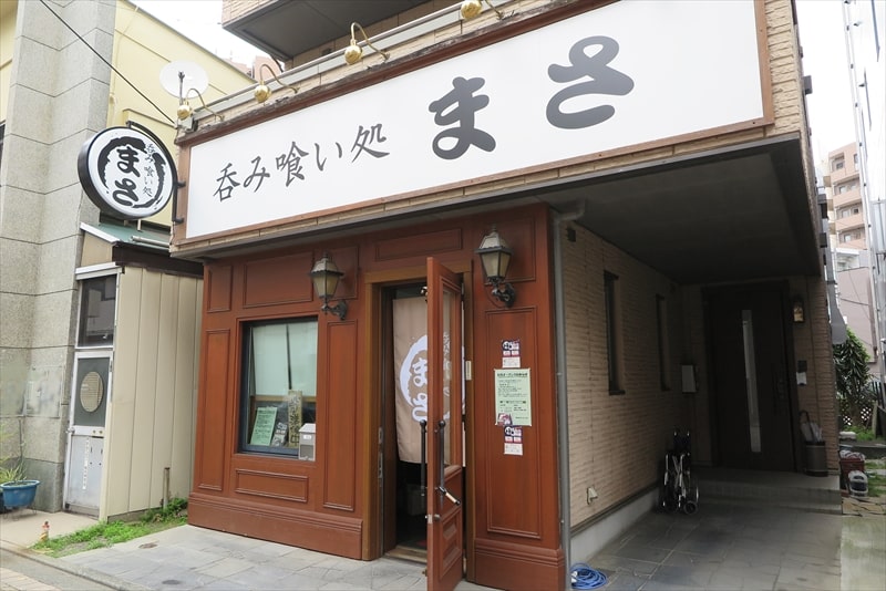 相模原市淵野辺『呑み喰い処 まさ』外観写真