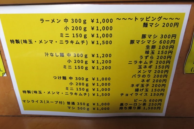 2025年町田市『立川マシマシ ロイヤルスープ』メニュー写真