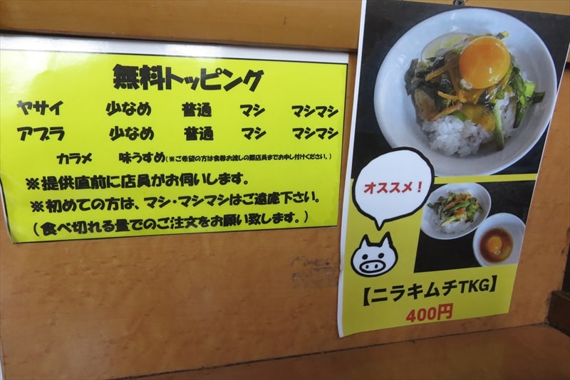 2025年町田市『立川マシマシ ロイヤルスープ』無料トッピング
