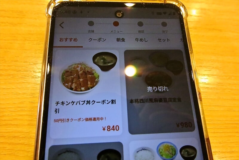 2025年相模原市『松屋 淵野辺北口店』メニュー写真6
