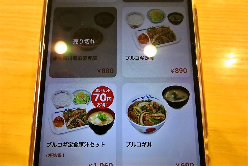 2025年相模原市『松屋 淵野辺北口店』メニュー写真7