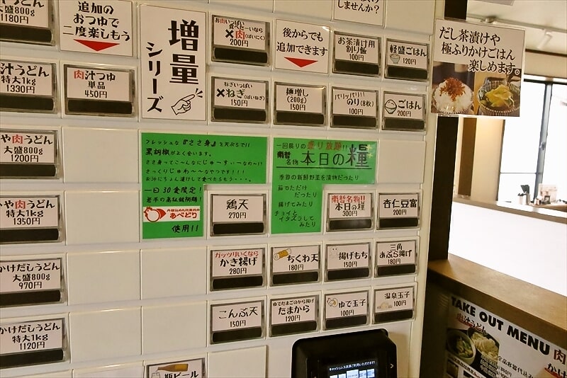 『肉汁うどんの南哲 相模原城山店（2号店）』券売機メニュー写真1