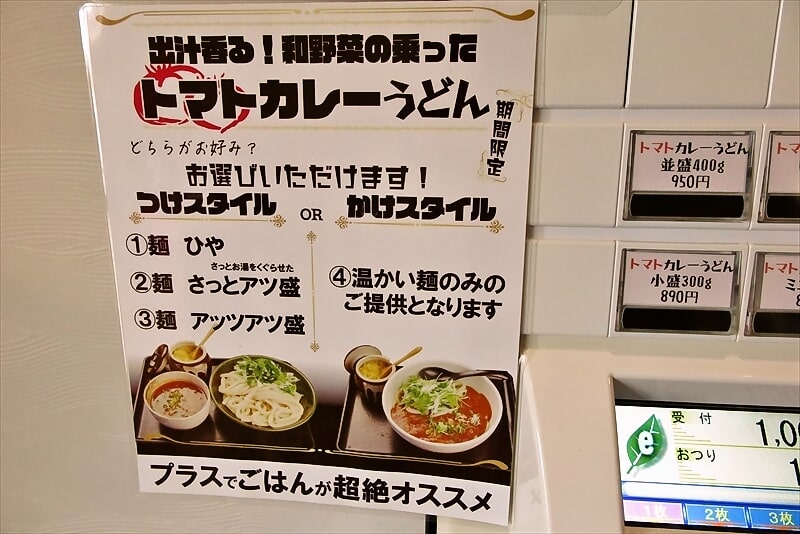 『肉汁うどんの南哲 相模原城山店（2号店）』券売機メニュー写真3