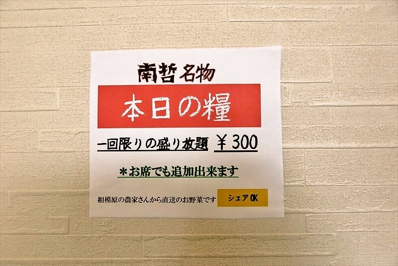『肉汁うどんの南哲 相模原城山店（2号店）』本日の糧