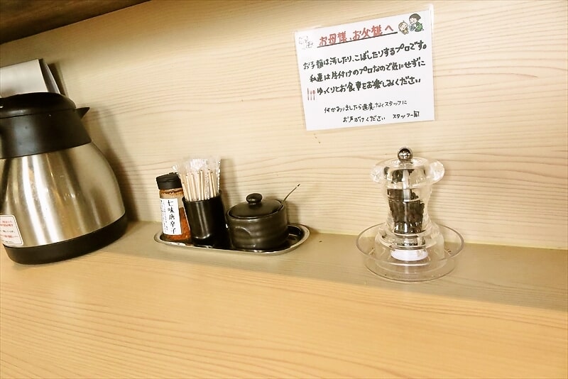 『肉汁うどんの南哲 相模原城山店（2号店）』卓上調味料