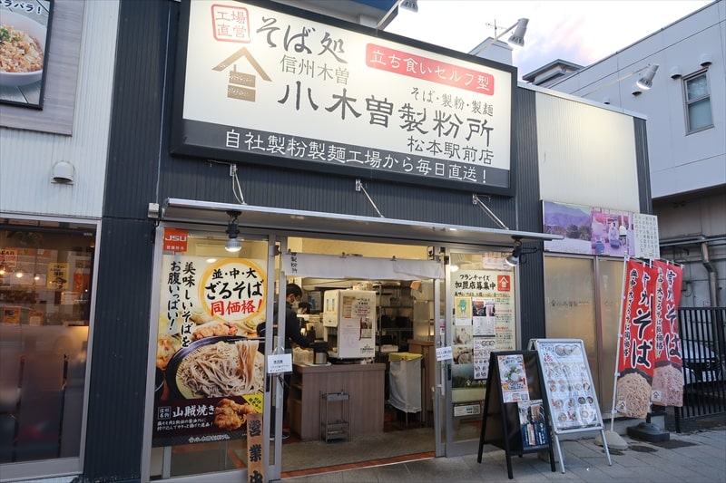 長野県『小木曽製粉所 松本駅前店』外観写真2