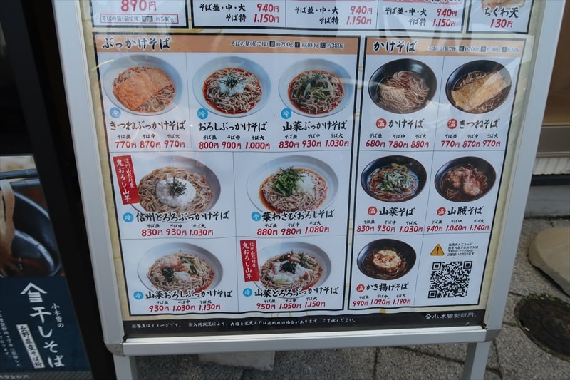 長野県『小木曽製粉所 松本駅前店』メニュー写真2