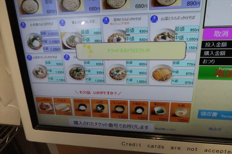 長野県『小木曽製粉所 松本駅前店』券売機メニュー写真2