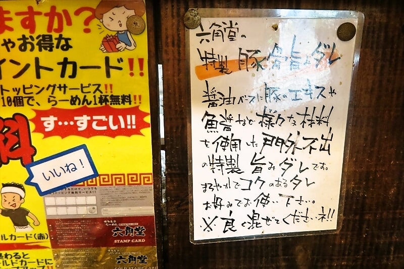 相模原市『博多長浜らーめん六角堂 本店』特製豚骨ダレ