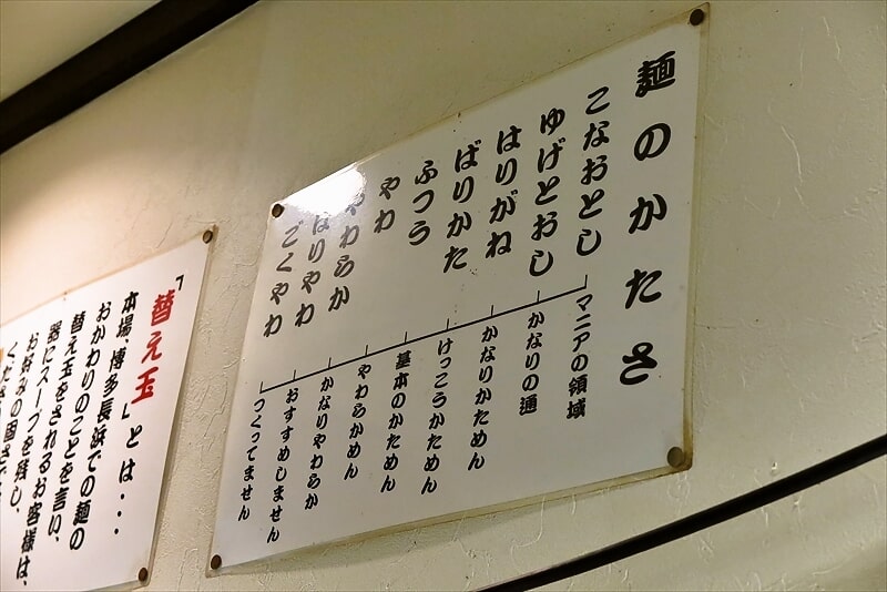 相模原市『博多長浜らーめん六角堂 本店』麺のかたさ