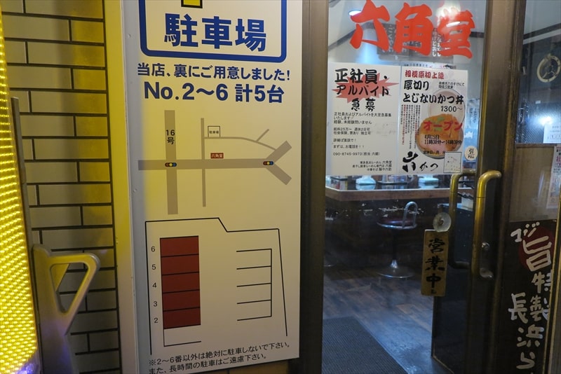 相模原市『博多長浜らーめん六角堂 本店』駐車場