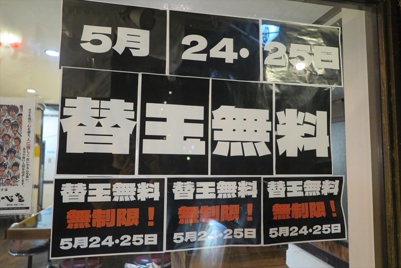 相模原市『博多長浜らーめん六角堂 本店』2025年5月24日25日は替玉無料無制限
