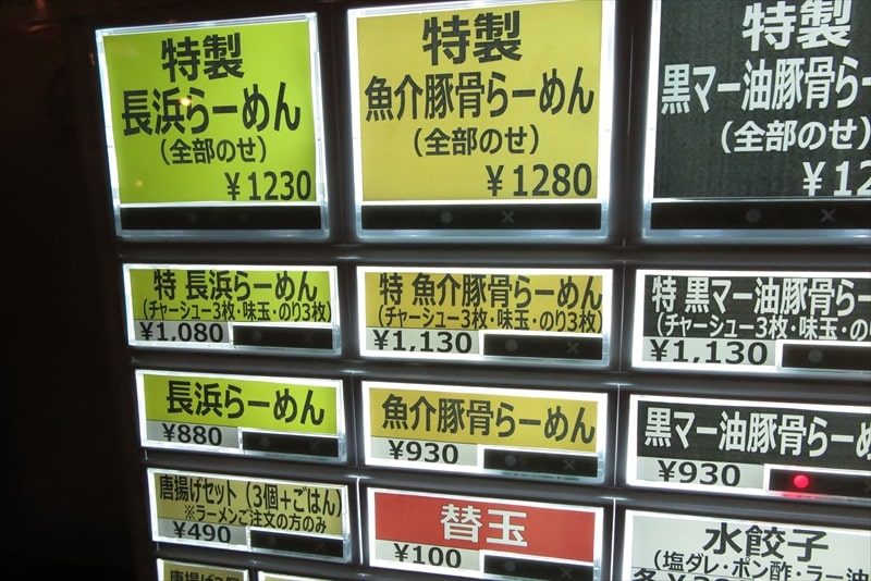 相模原市『博多長浜らーめん六角堂 本店』券売機メニュー写真1