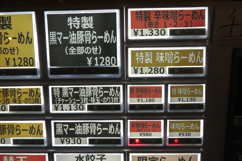 相模原市『博多長浜らーめん六角堂 本店』券売機メニュー写真2