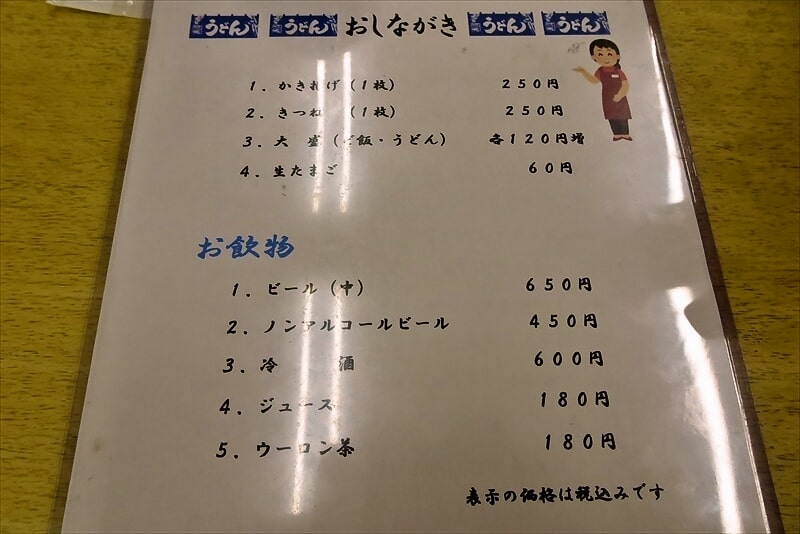 相模原市川尻『うどん さと山』メニュー写真1