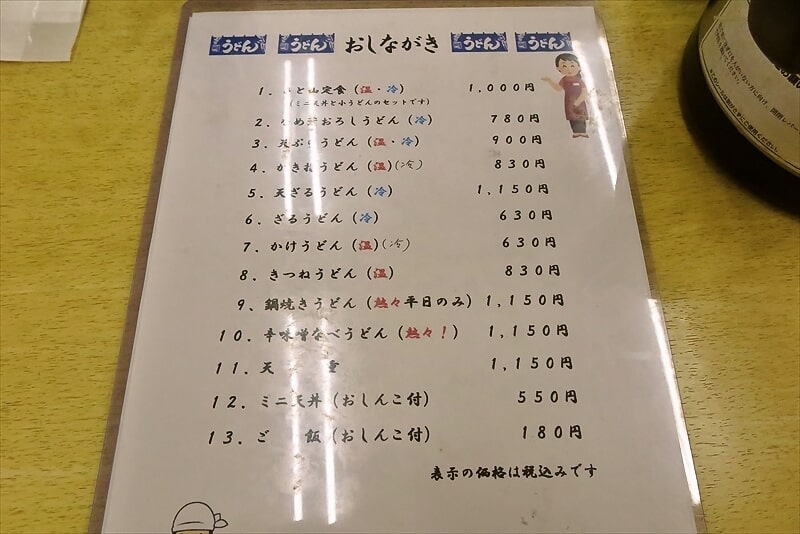 相模原市川尻『うどん さと山』メニュー写真2