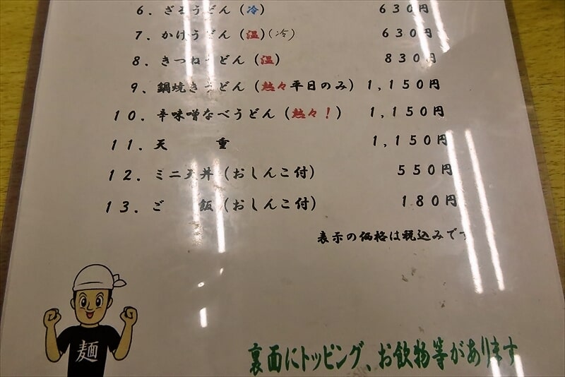 相模原市川尻『うどん さと山』メニュー写真4