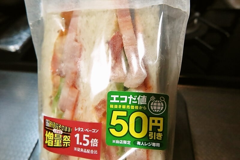 2025年5月『セブンイレブン』BLT（ベーコンレタストマトサンド）2
