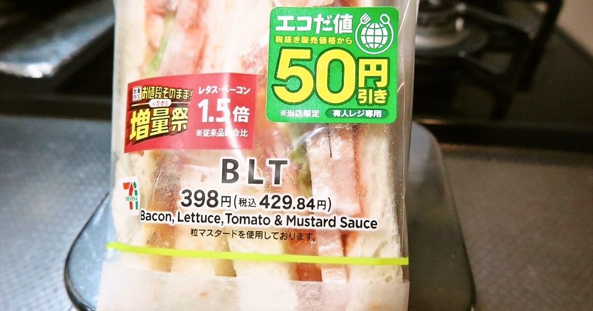 2025年5月『セブンイレブン』BLT（ベーコンレタストマトサンド）サムネイル