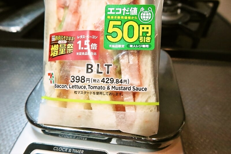 2025年5月『セブンイレブン』BLT（ベーコンレタストマトサンド）3