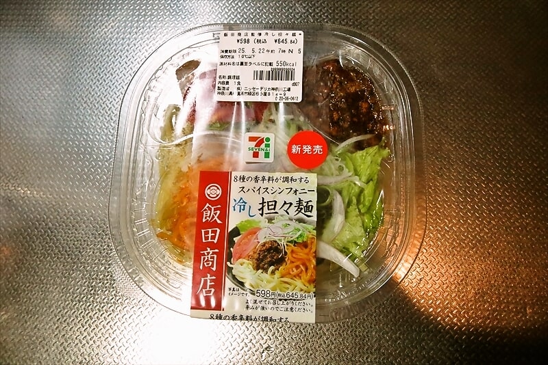 『セブンイレブン』飯田商店監修 冷し担々麺1