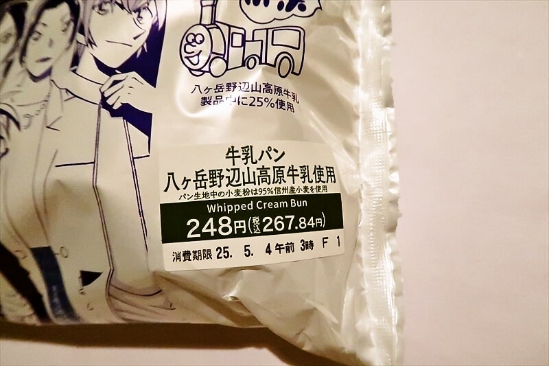 『セブンイレブン』名探偵コナン 隻眼の残像 牛乳パン八ヶ岳野辺山高原牛乳仕様3