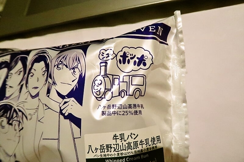 『セブンイレブン』名探偵コナン 隻眼の残像 牛乳パン八ヶ岳野辺山高原牛乳仕様4