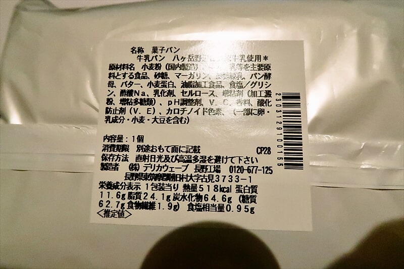 『セブンイレブン』名探偵コナン 隻眼の残像 牛乳パン八ヶ岳野辺山高原牛乳仕様5